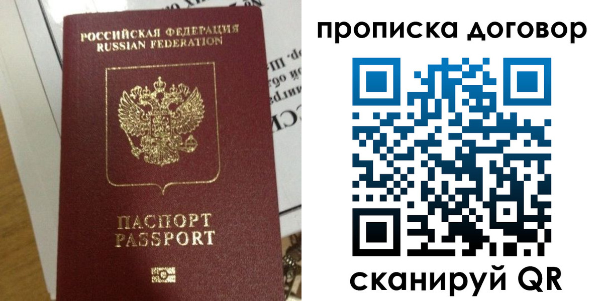 временная регистрация для всех в Рыбном