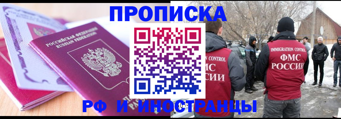 прописка штамп в Рыбном