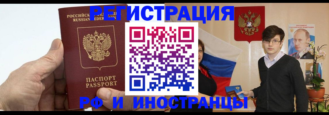 временная регистрация недорого в Рыбном