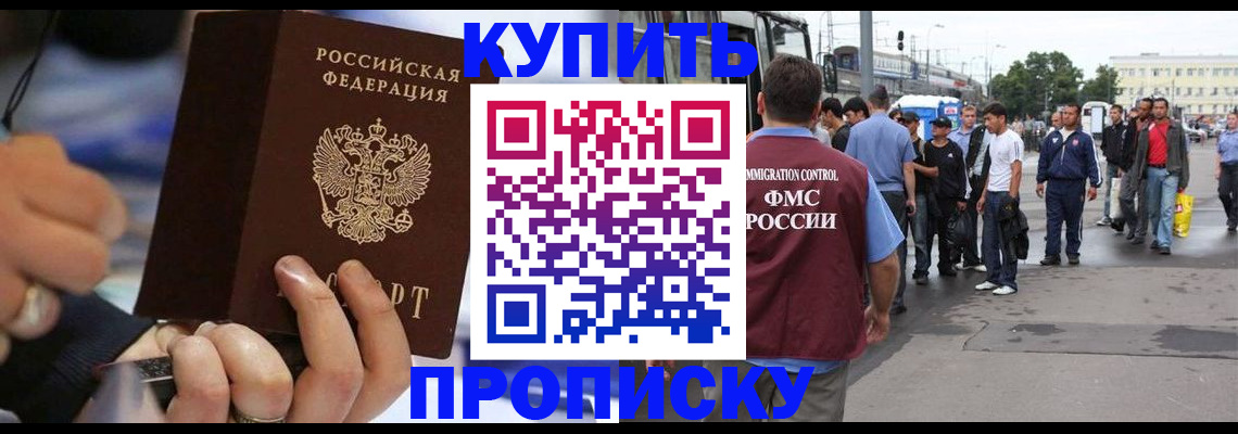 прописка законно в Рыбном