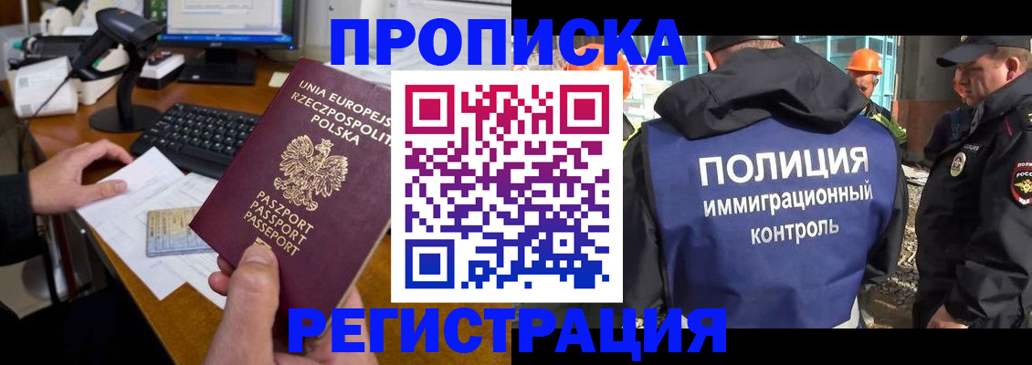 временная регистрация для всех в Рыбном