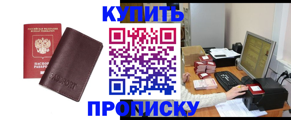 прописка для работы в Рыбном
