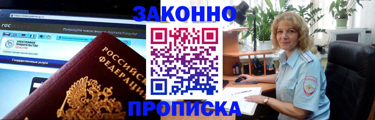 прописка ребенка в Рыбном