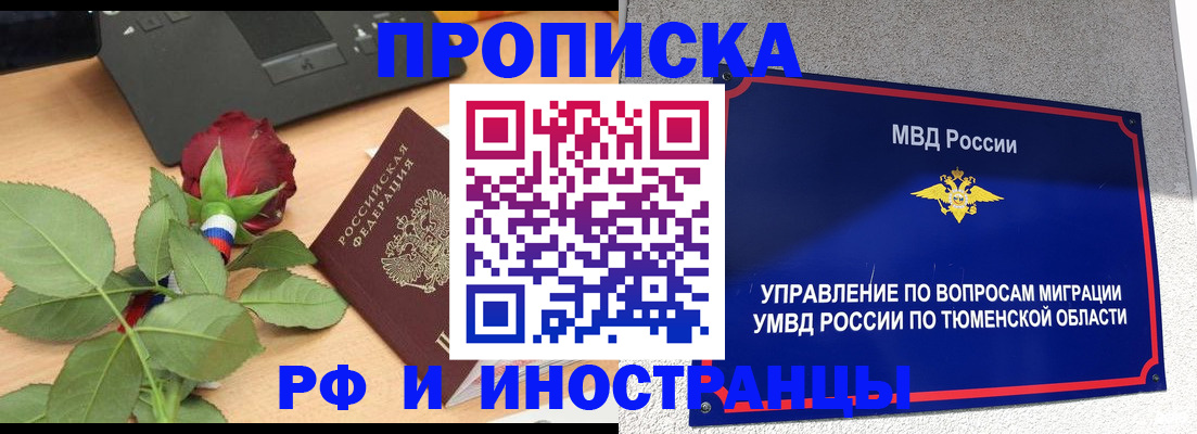 прописка иностранных граждан в Рыбном