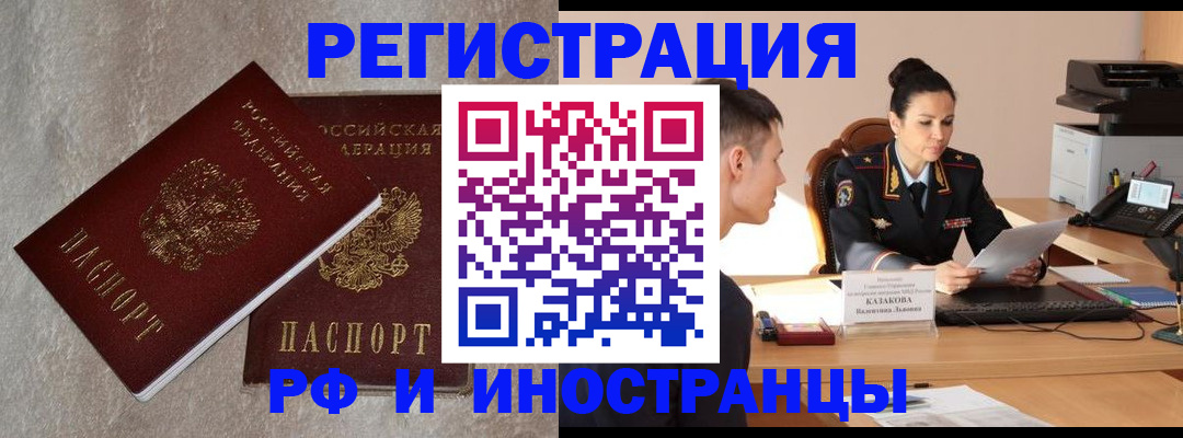 временная регистрация законно в Рыбном