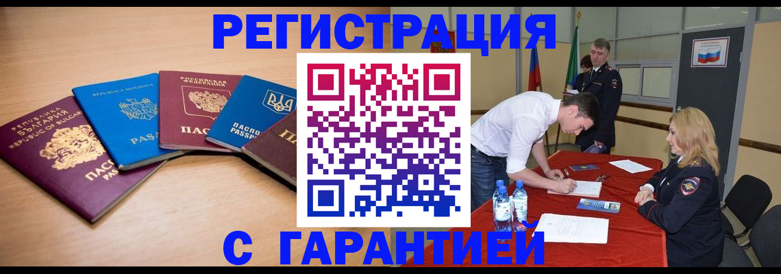 миграционный учет в Рыбном